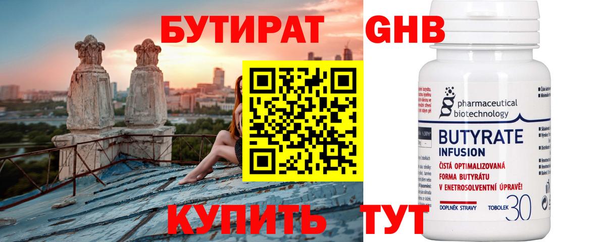 Бутират BDO Курчалой