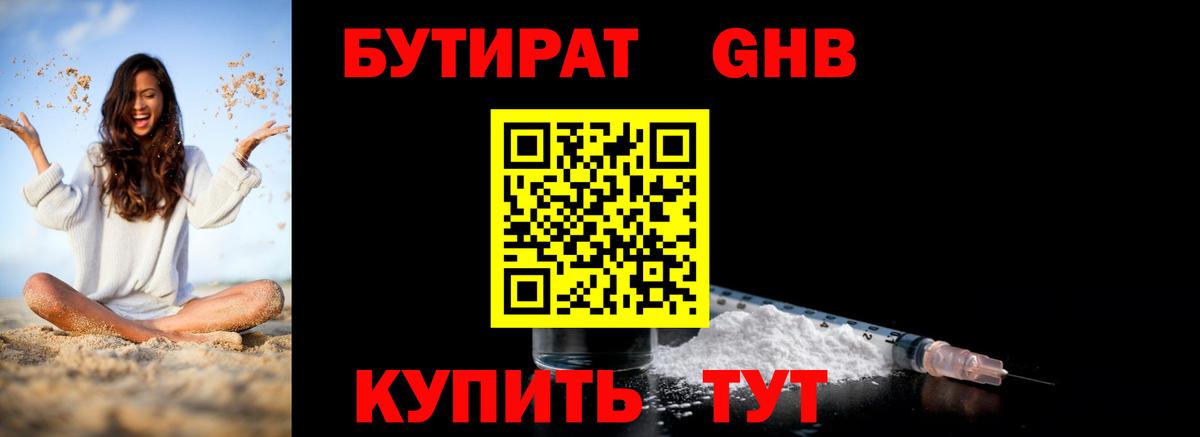 БУТИРАТ Butirat  Вход с VPN  БУТИРАТ  Курчалой 