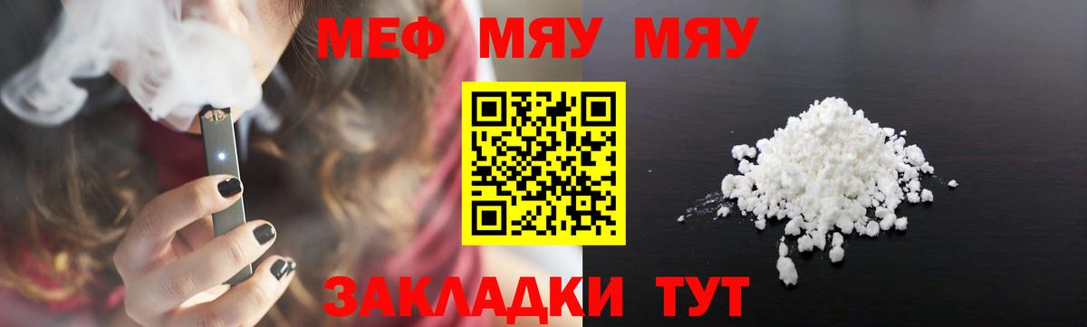 Меф мяу мяу  Вход с VPN  Курчалой  Мефедрон мука 