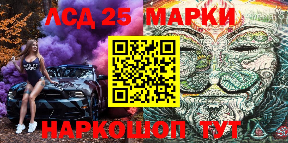 Курчалой  Марки 25I-NBOMe 1500мкг  Вход с VPN 